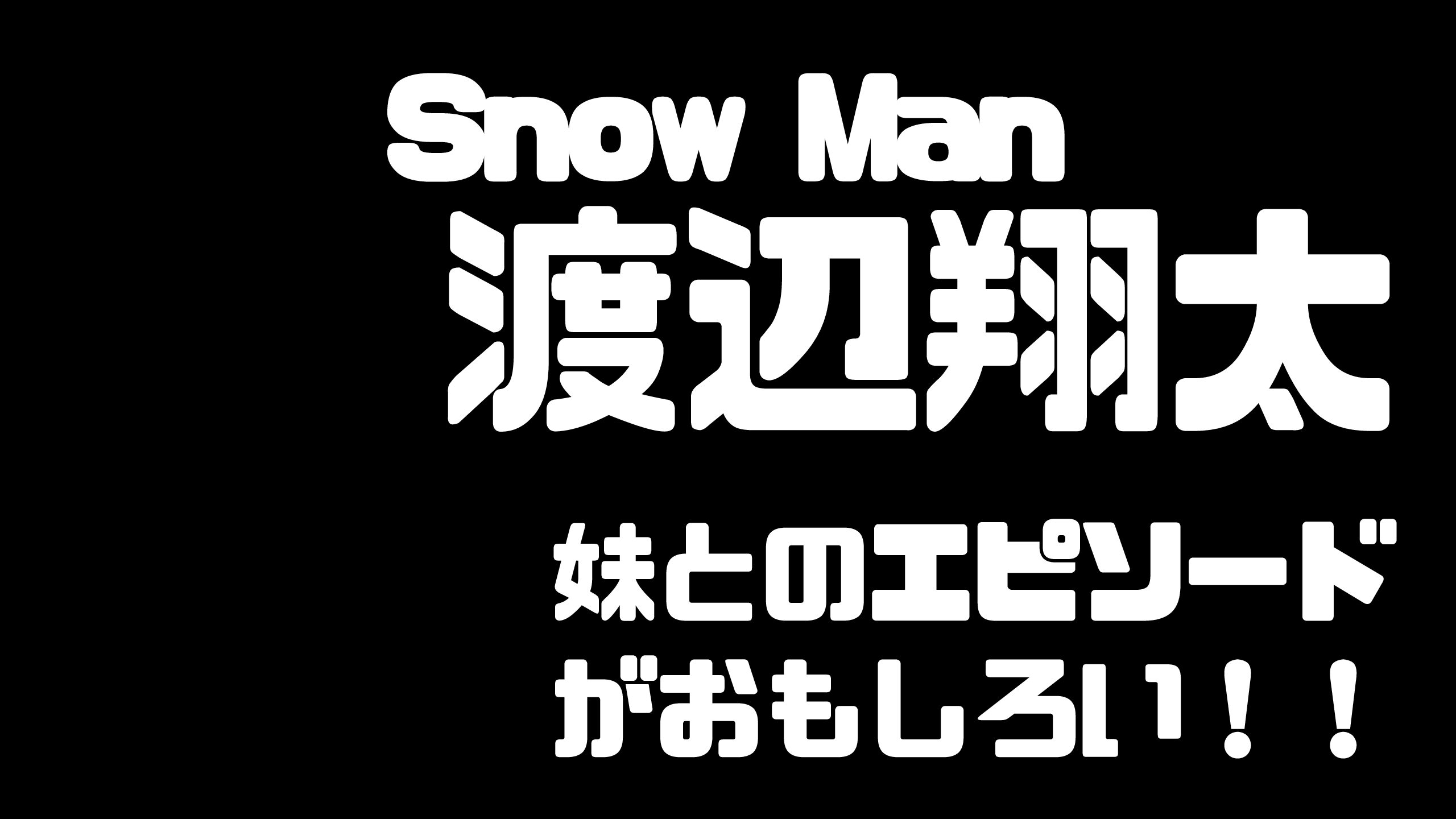 Snowman目黒蓮の彼女は今田美桜ってホント 歴代彼女にはアイドルも Mdkcブログ