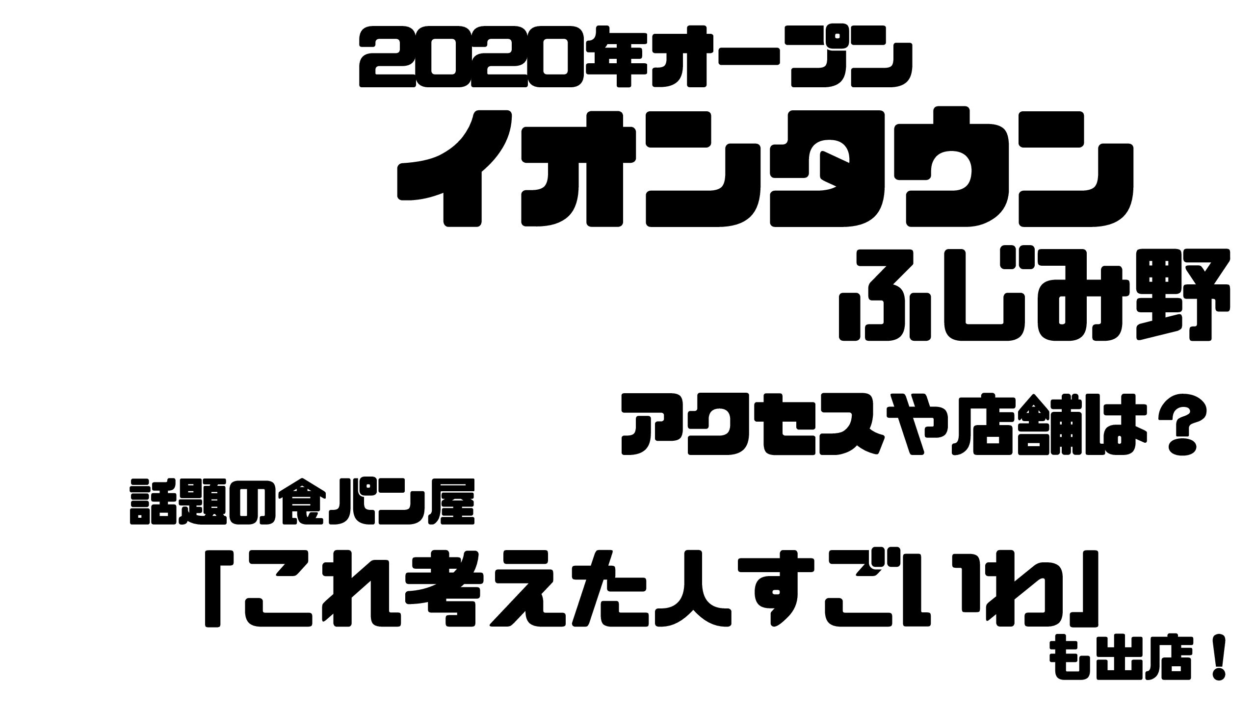 イオンタウンふじみ野 これ考えた人すごいわ とは ユニクロ 映画館は Mdkcブログ