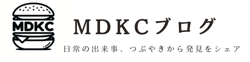 MDKCブログ